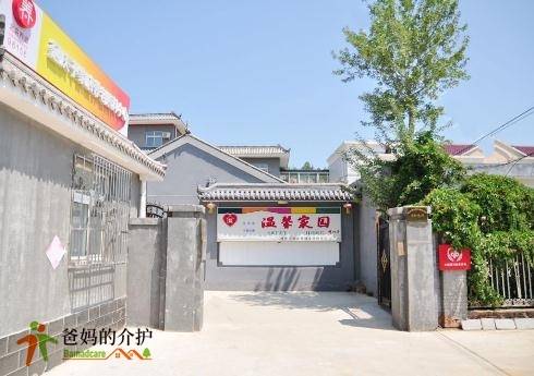 北京市延庆县千家店敬老院